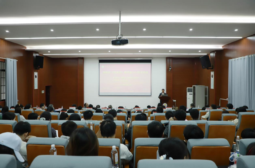 湖南省《资本论》研究会年会在吉首大学举行