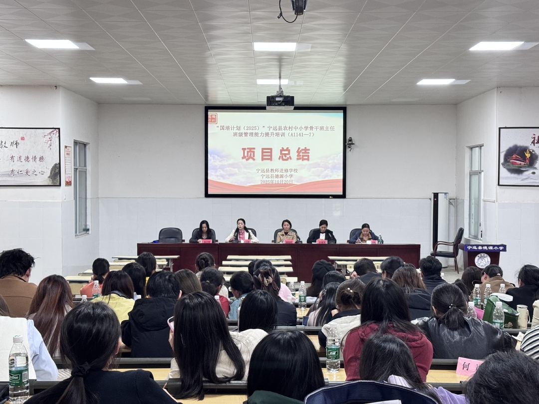 宁远县积极推动全县农村中小学班主任队伍专业化建设