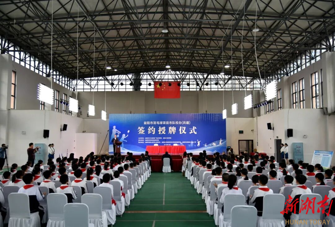 益阳市探索羽毛球项目市队校办模式，3所学校先期纳入