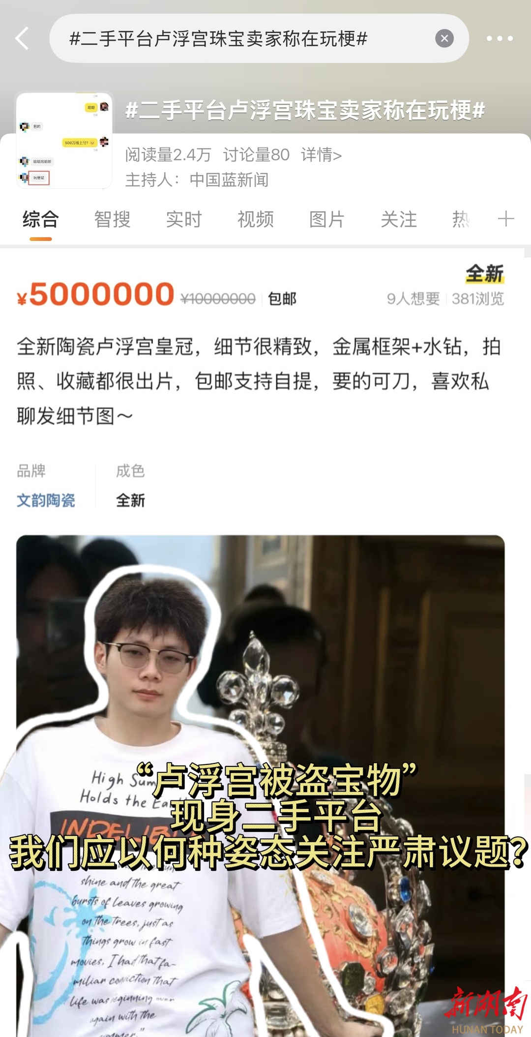 三点更新 | “卢浮宫被盗宝物”现身二手平台,我们应以何种姿态关注严肃议题?