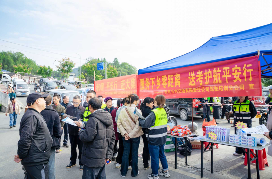 赶集送“考” 吉首公交驾培分公司下乡开展摩托车驾考与安全宣讲活动