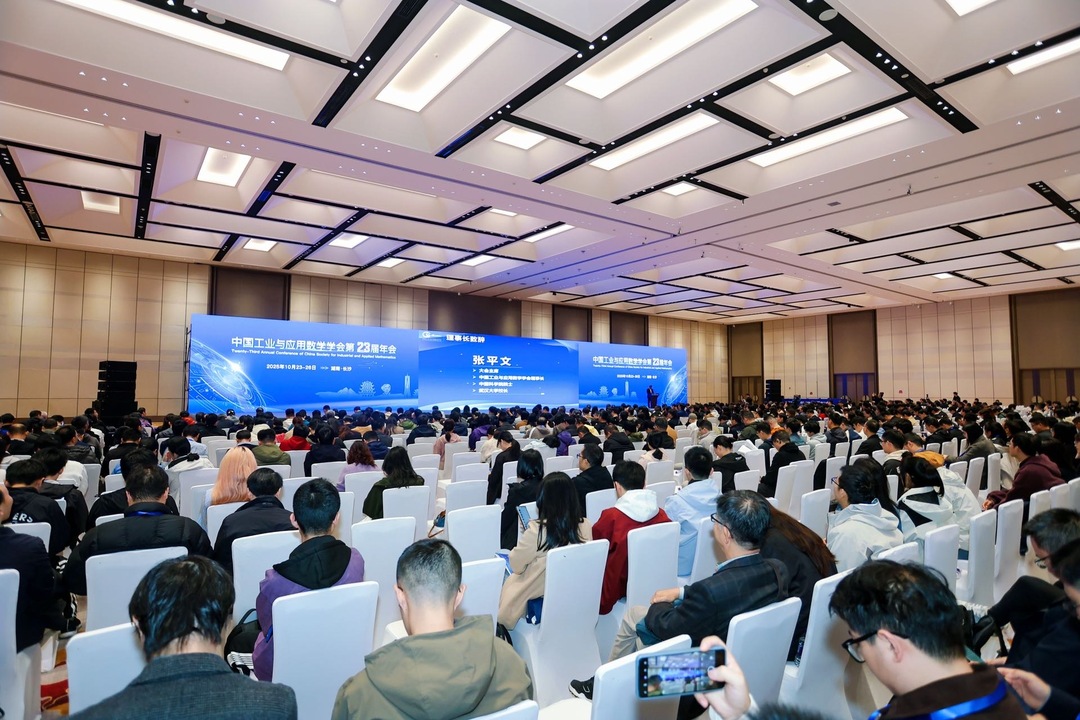 中国工业与应用数学学会第二十三届年会召开