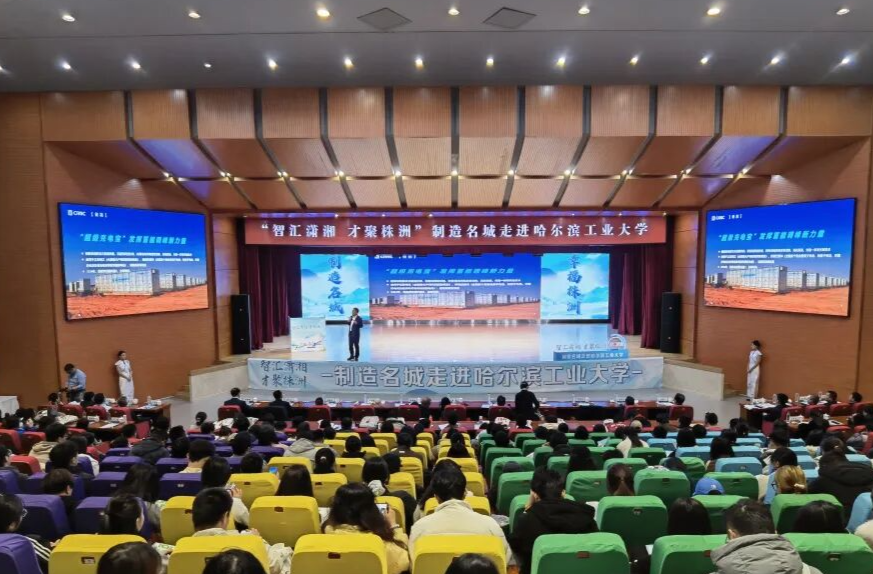 制造名城走进哈工大