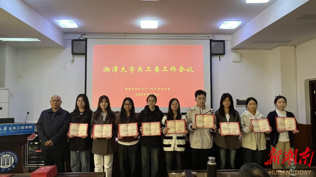 湘潭大学举办二级学院关工委学生委员聘任会