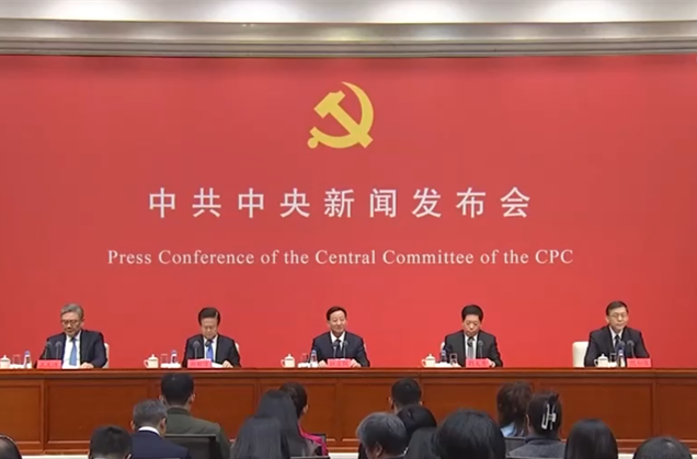 亮点速览、“干货满满”！这场发布会介绍和解读党的二十届四中全会精神→