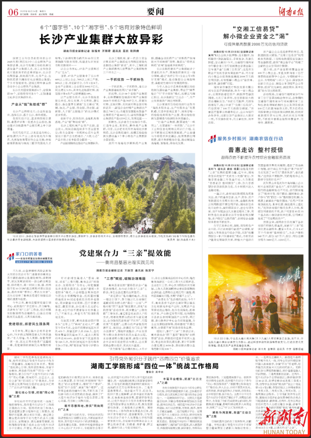 湖南工学院形成“四位一体”统战工作格局丨湖南日报要闻