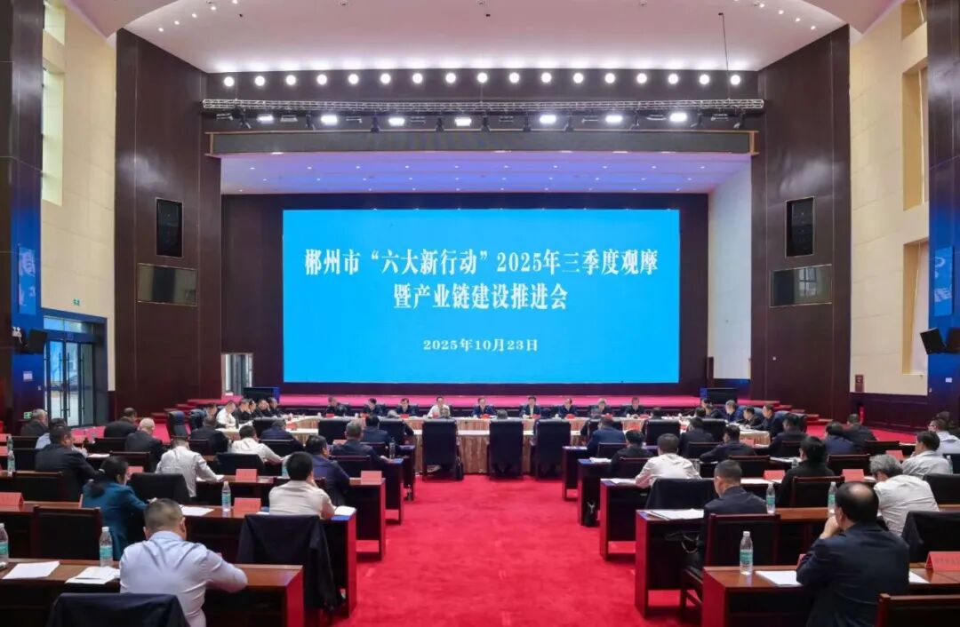 锚定现代化产业体系 紧抓重点产业链建设 以产业发展新成效助推郴州高质量发展