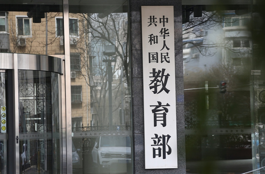 事关中小学生心理健康 教育部发布10条举措