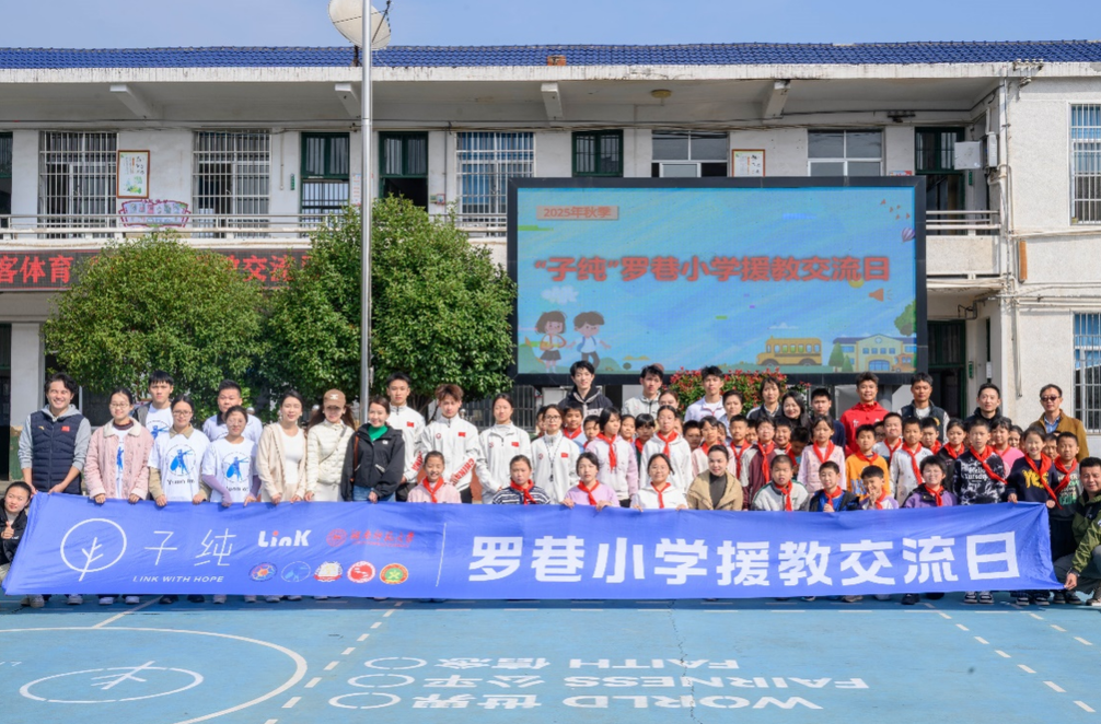 “湘超联赛”球员与高校学子赋能青少年成长 Link“子纯”乡村学校援教交流活动走进宁乡罗巷小学