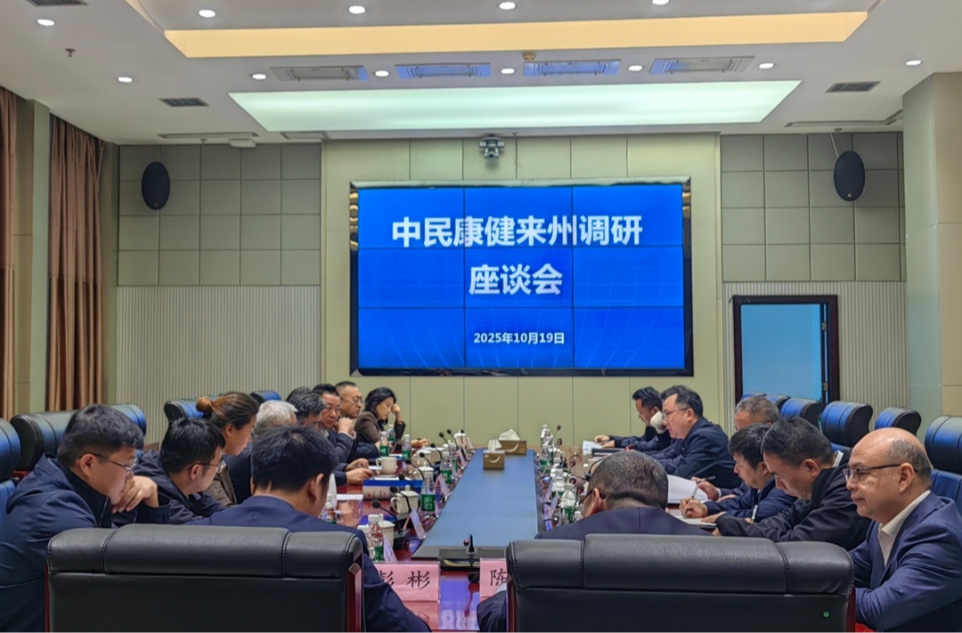 中民康健携手湘西州开启康养产业战略合作