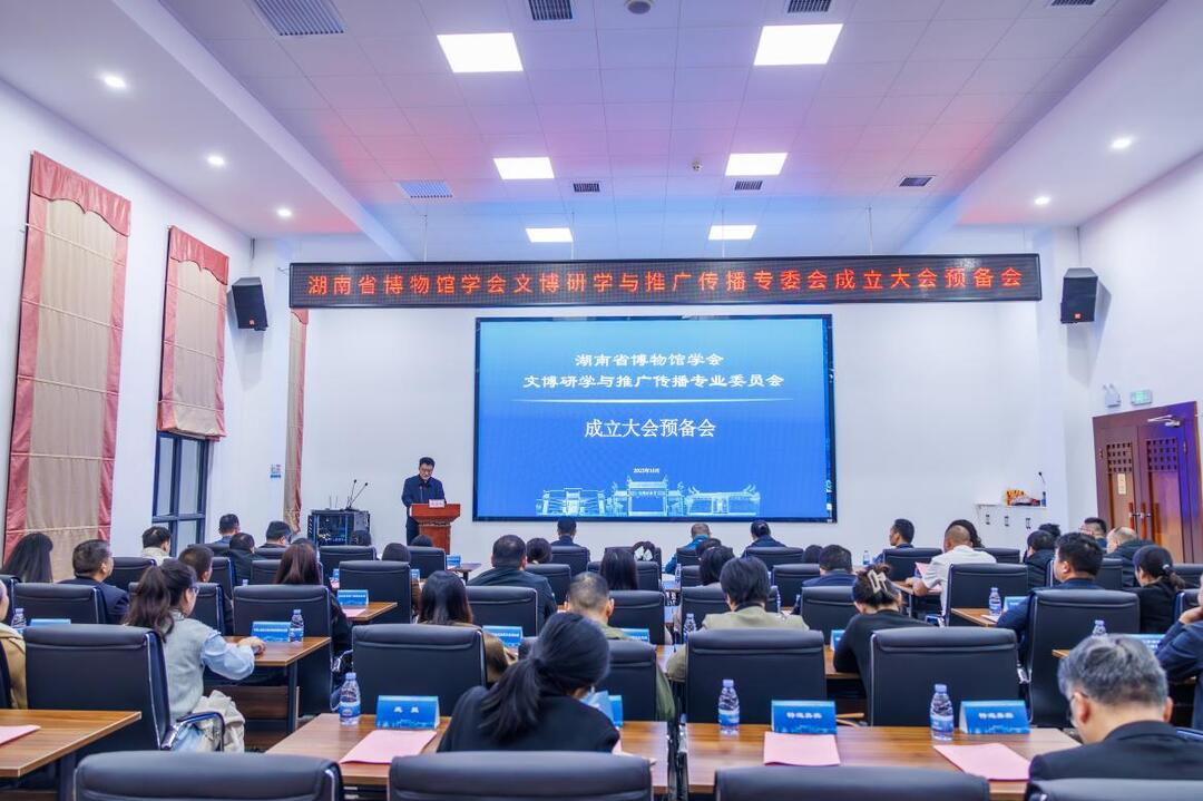 湖南省博物馆学会文博研学与推广传播专业委员会预备会在汨罗召开