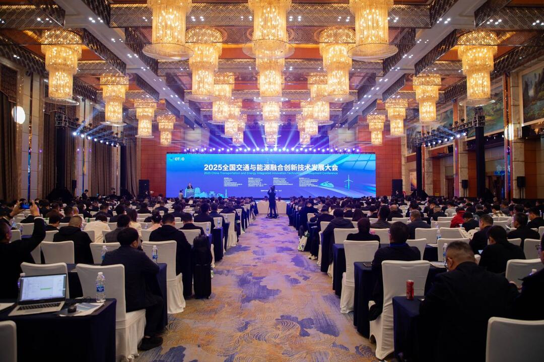 2025全国交通与能源融合创新技术发展大会在长沙举行