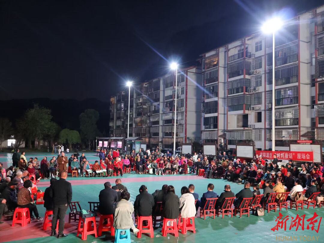 灯火映院场  夜话暖民心——张家界市武陵源区“妈妈夜话”活动侧记
