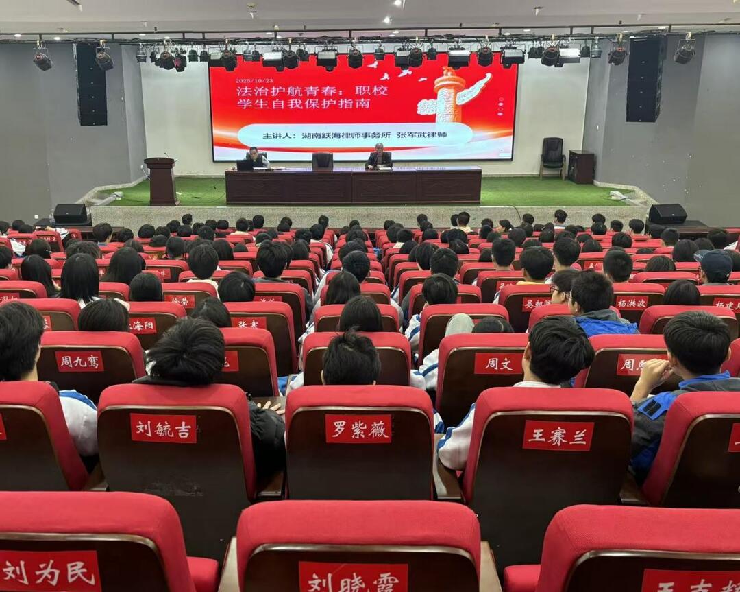 法治护航 青春远航——南县职业中等专业学校开展学生自我保护法治讲座