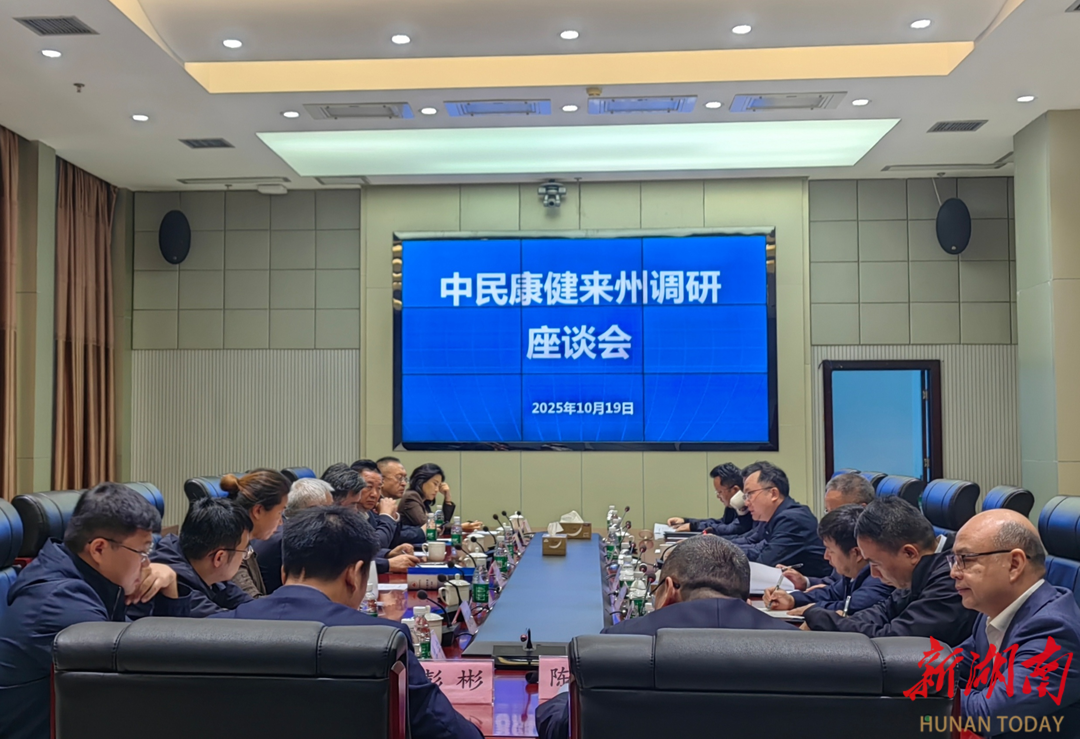 中民康健携手湘西州开启康养产业战略合作