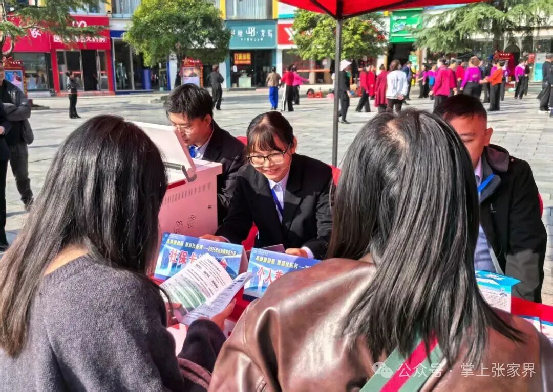 张家界启动2025年“温暖社保·社保服务进万家”活动