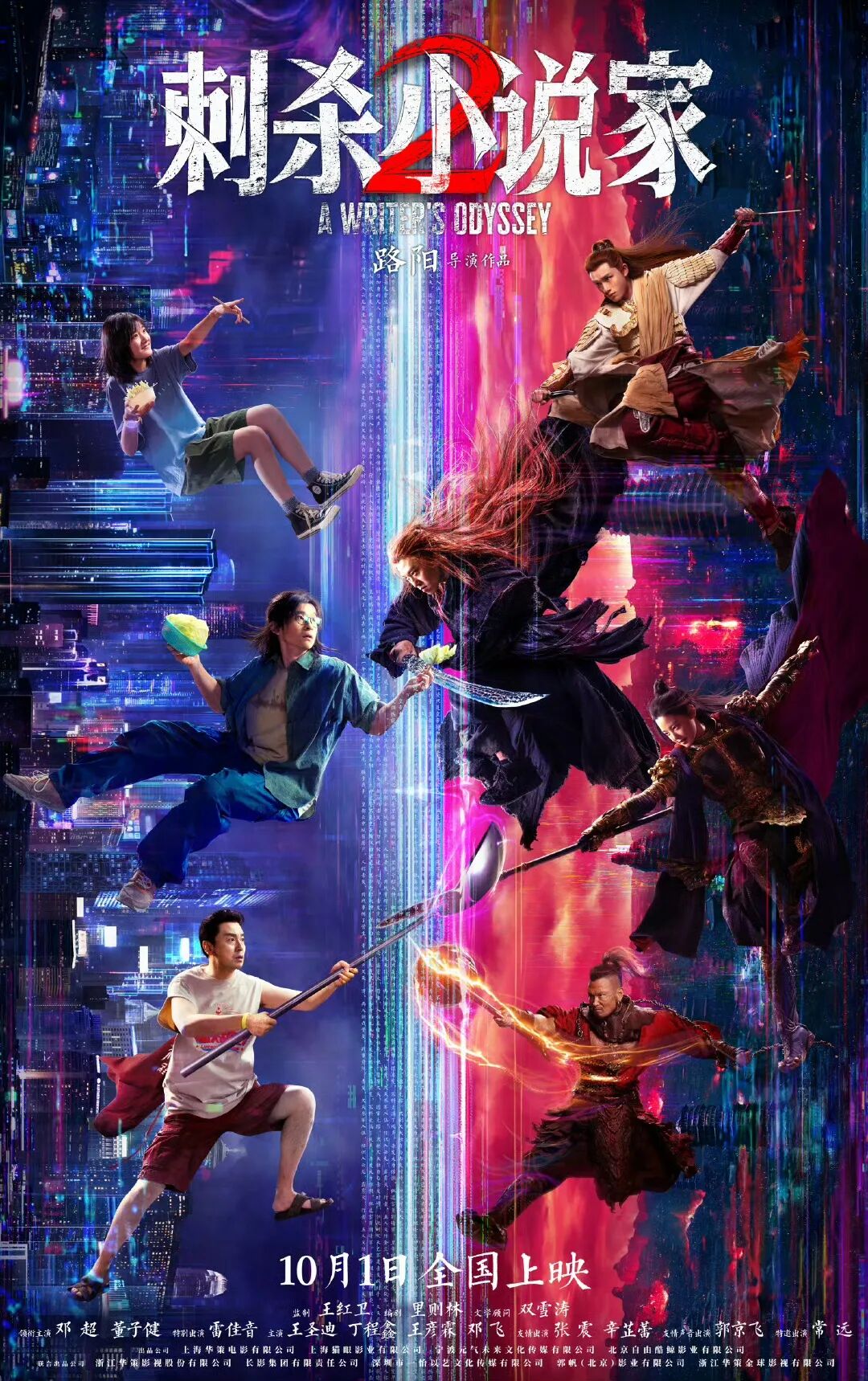 艺评|张觅:两个世界的奇幻互动——评电影《刺杀小说家2》