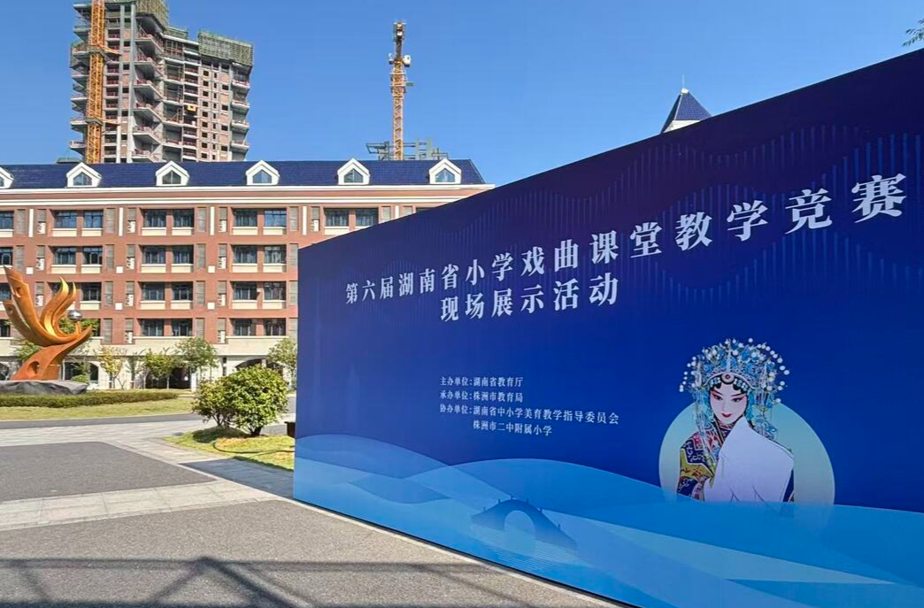 戏曲进校园，株洲探索10年自成“模式”