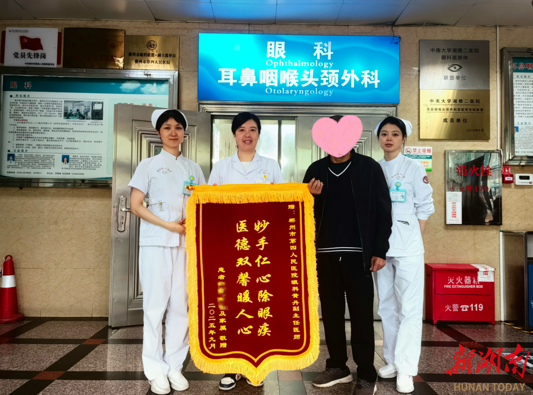 郴州市第四人民医院助复杂眼病患者重见光明