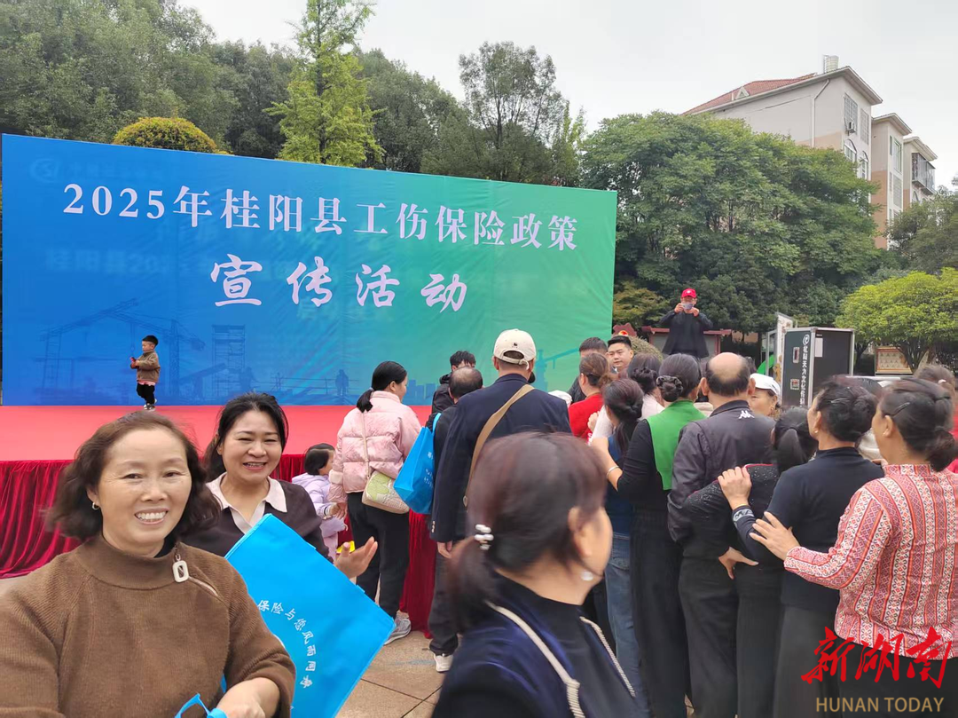 桂阳县工伤保险服务中心:开展2025年工伤保险政策宣传活动