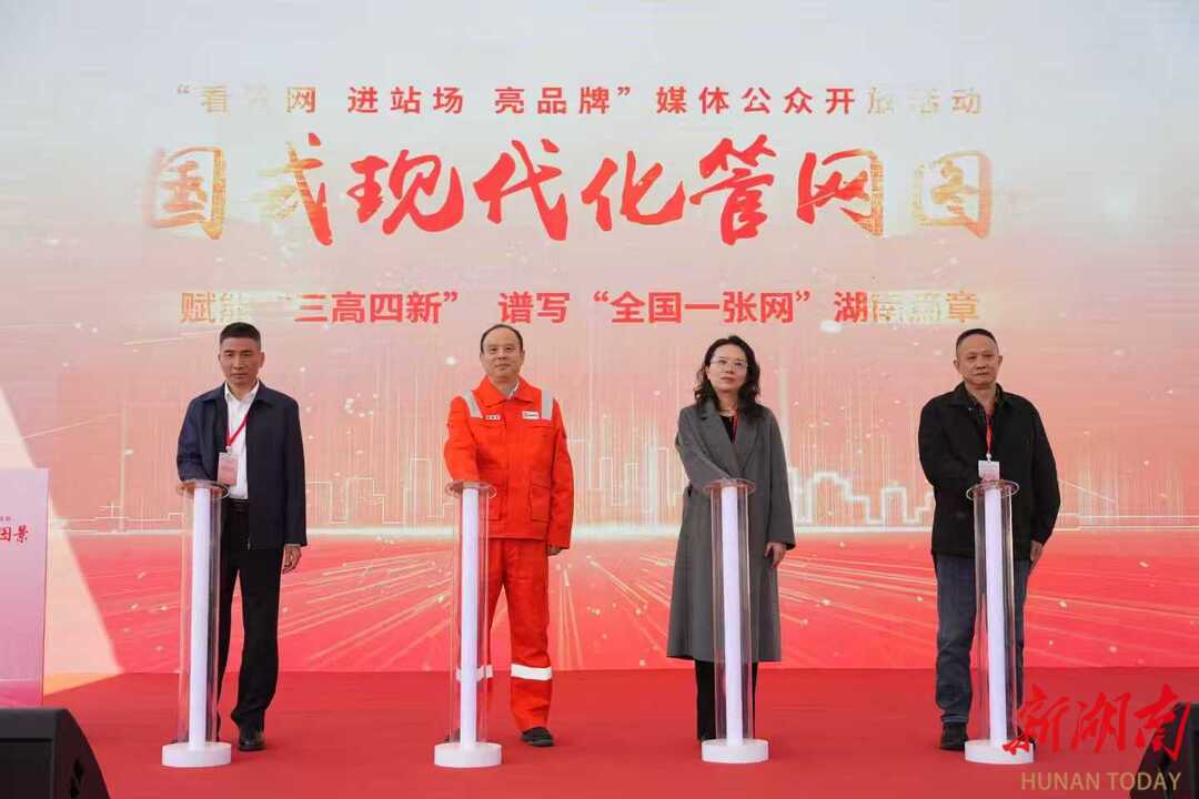 社会公众走进国家管网湖南站场 为秋冬季供气高峰提前“探营”