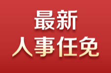 重庆市委常委、常务副市长陈新武出任市委副书记
