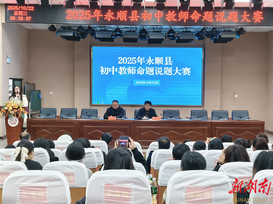 永顺县举办初中教师命题说题大赛