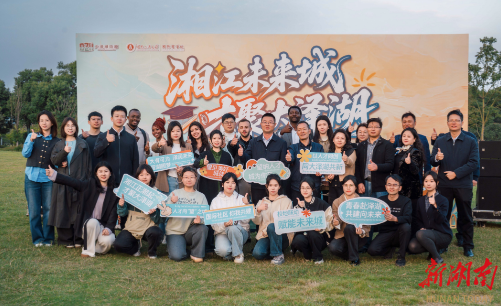 湘江未来城 才聚大泽湖  校地共建，一场人才的双向奔赴