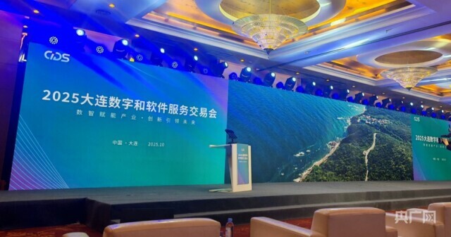 共赴“数字之约”! 2025数交会今日启幕