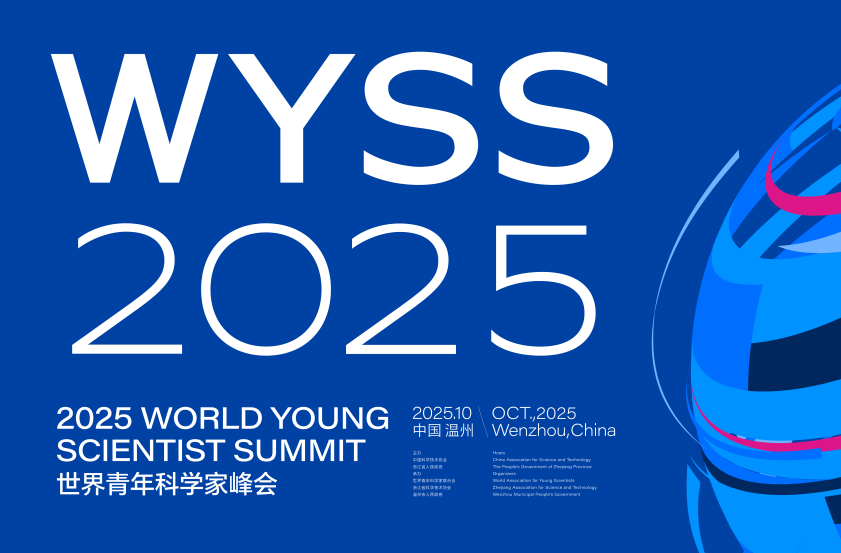 2025世界青年科学家峰会 四位年轻科学家荣获大奖