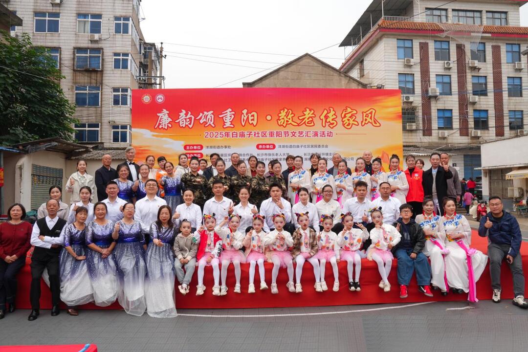 洋湖街道白庙子社区：廉韵颂重阳 敬老传家风