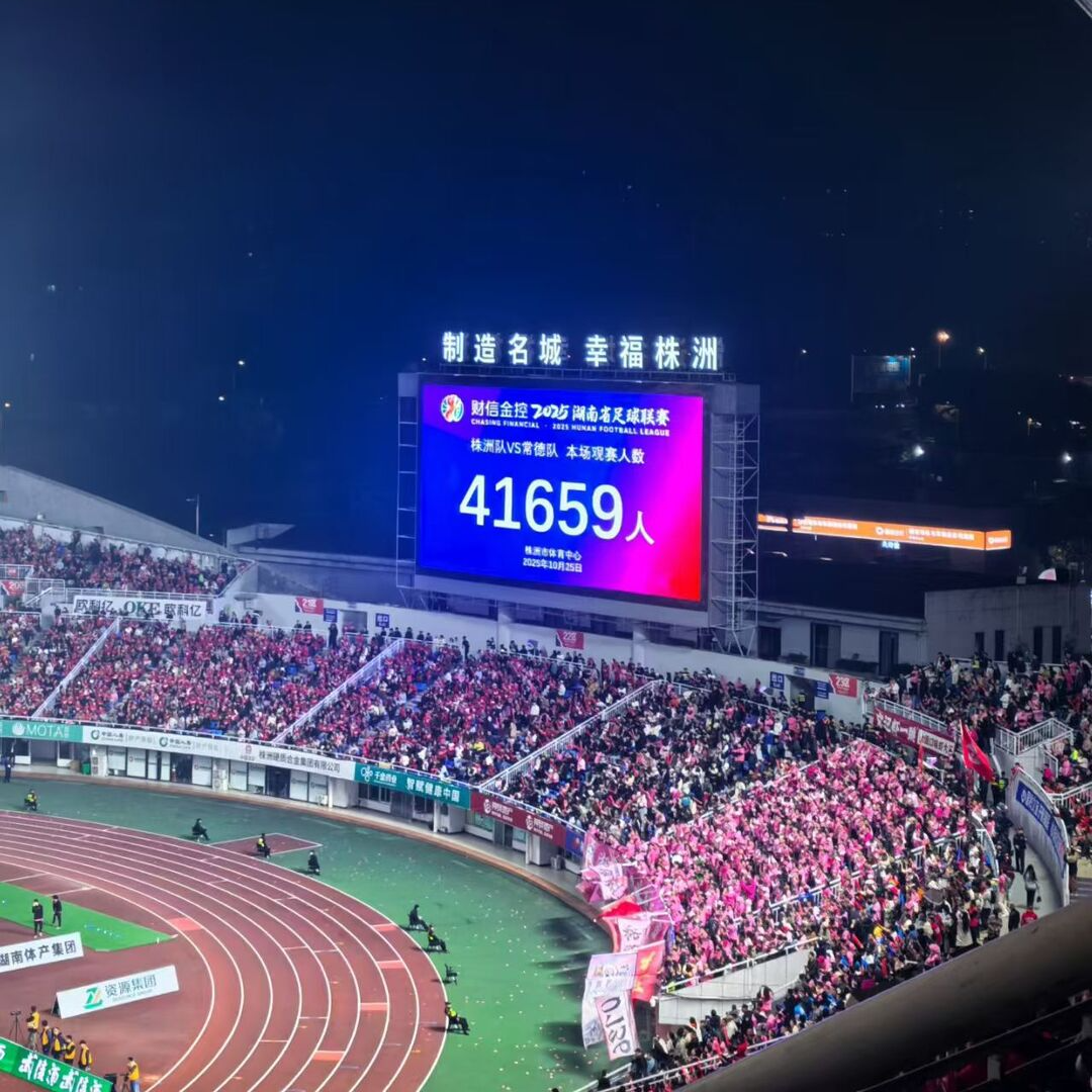 创湘超上座率新高！株洲VS常德观赛人数达41659人