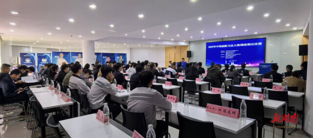 优中选优,2025中国创新方法大赛湖南赛区决赛举行