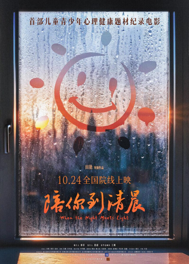 首部少儿心理健康纪录电影上映,这些“身体不适”可能是孩子抑郁了……