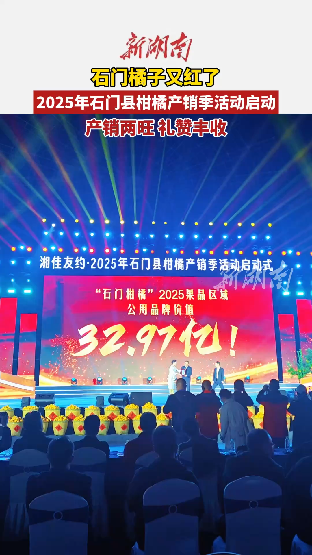 石门橘子又红了！ 2025年石门县柑橘产销季活动启动