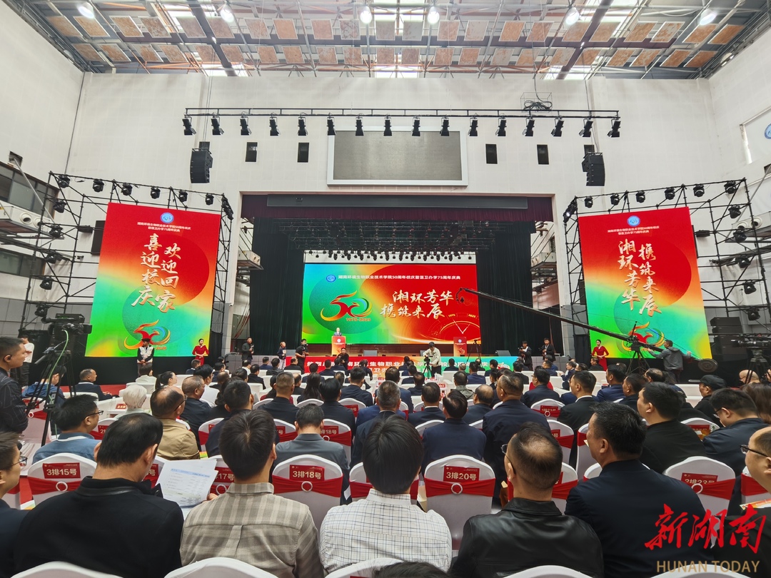 湖南环境生物职业技术学院:守正创新五十载 笃行致远向未来