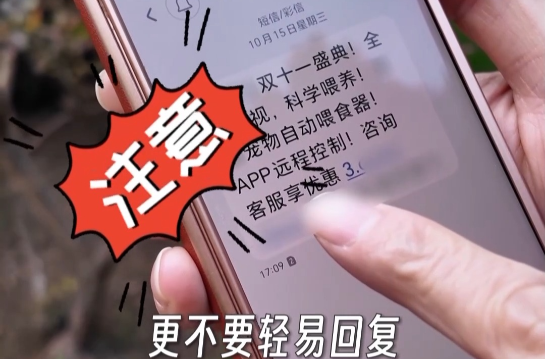 周末·提醒丨要想减少骚扰 这几组数字开头的电话短信慎接慎点！