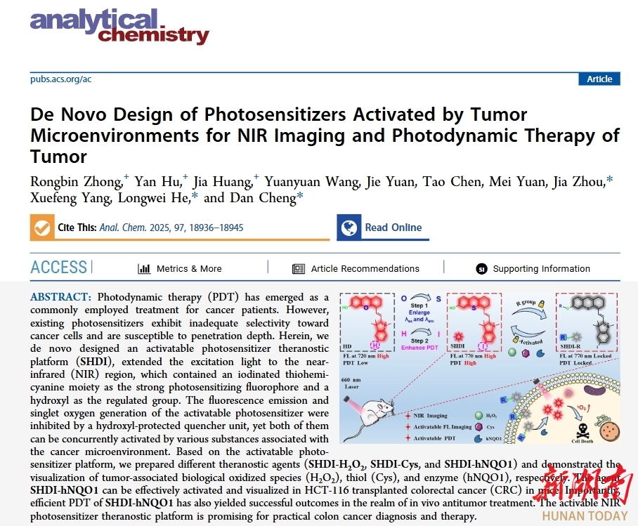 南华医院程丹研究员在肿瘤及胰岛素抵抗疾病诊疗研究领域取得重大进展