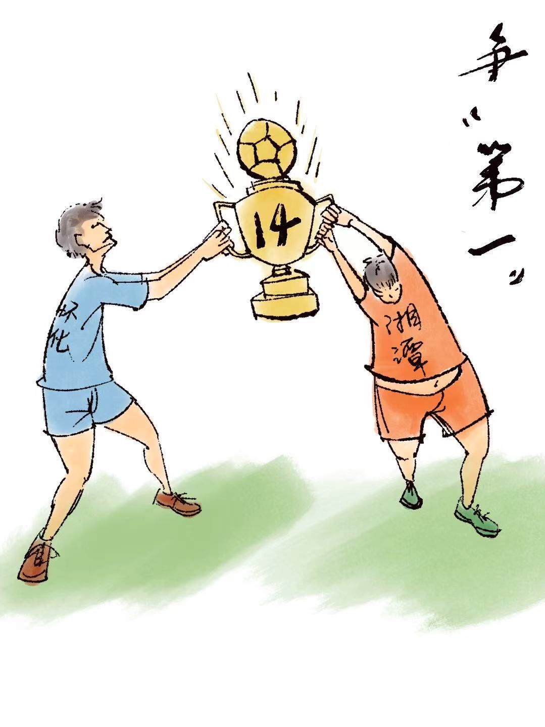 漫画丨怀化队VS湘潭队！友谊第1，比赛争第14