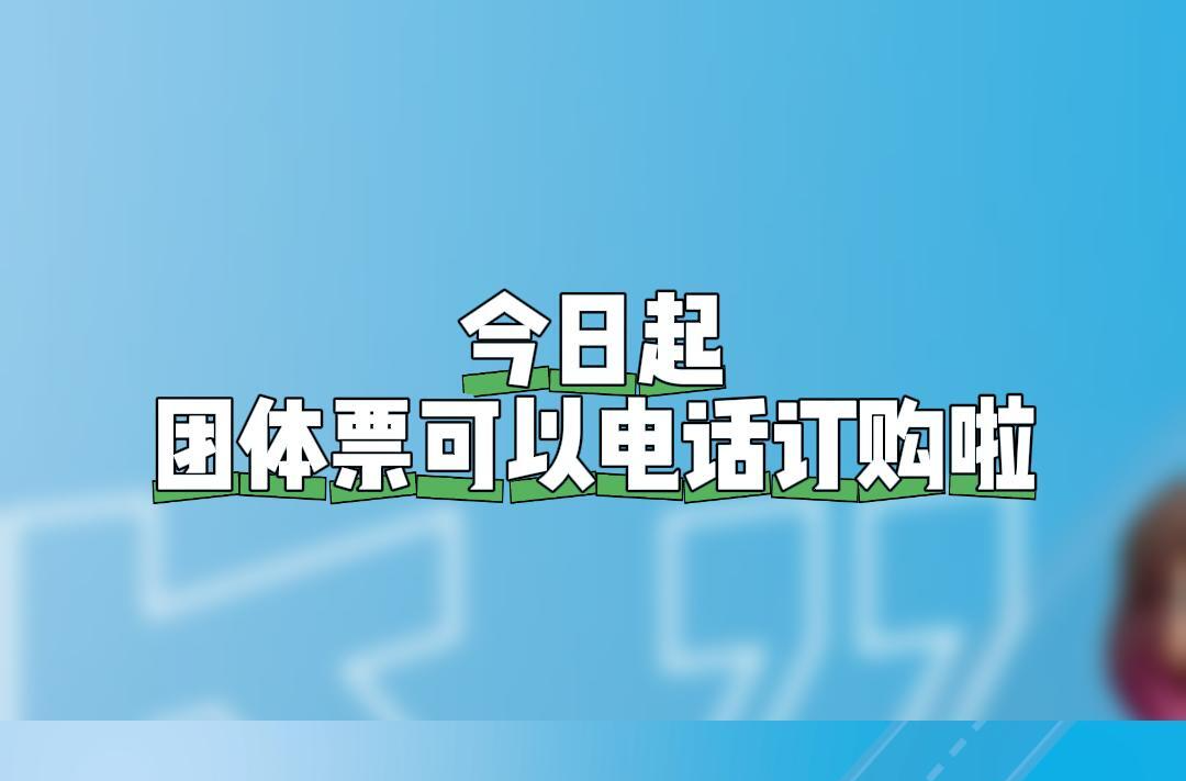 “淼”懂交通|组团看“湘超”,一个电话就可以