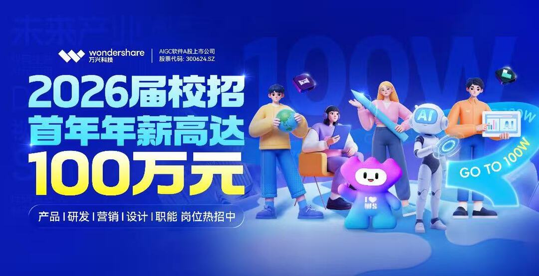 湘鄂人才桥搭起AI新舞台 万兴科技百万年薪武汉揽才