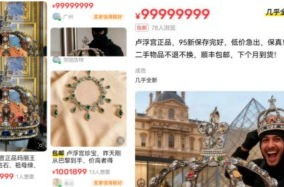 卢浮宫劫案后二手平台惊现“9999万正品”，法律专家解读：卖家是否违法？