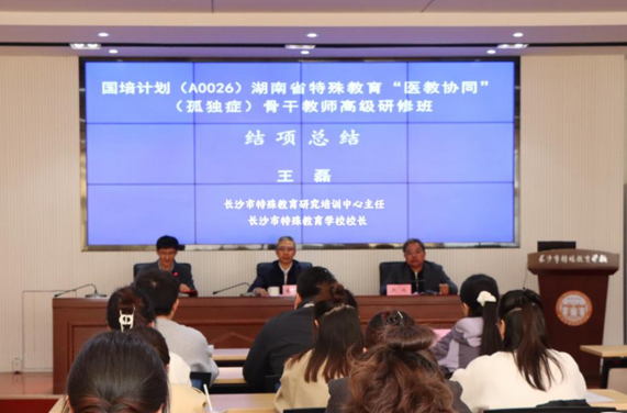 两年六期育骨干:“医教协同”精准赋能湖南孤独症康复教师专业发展