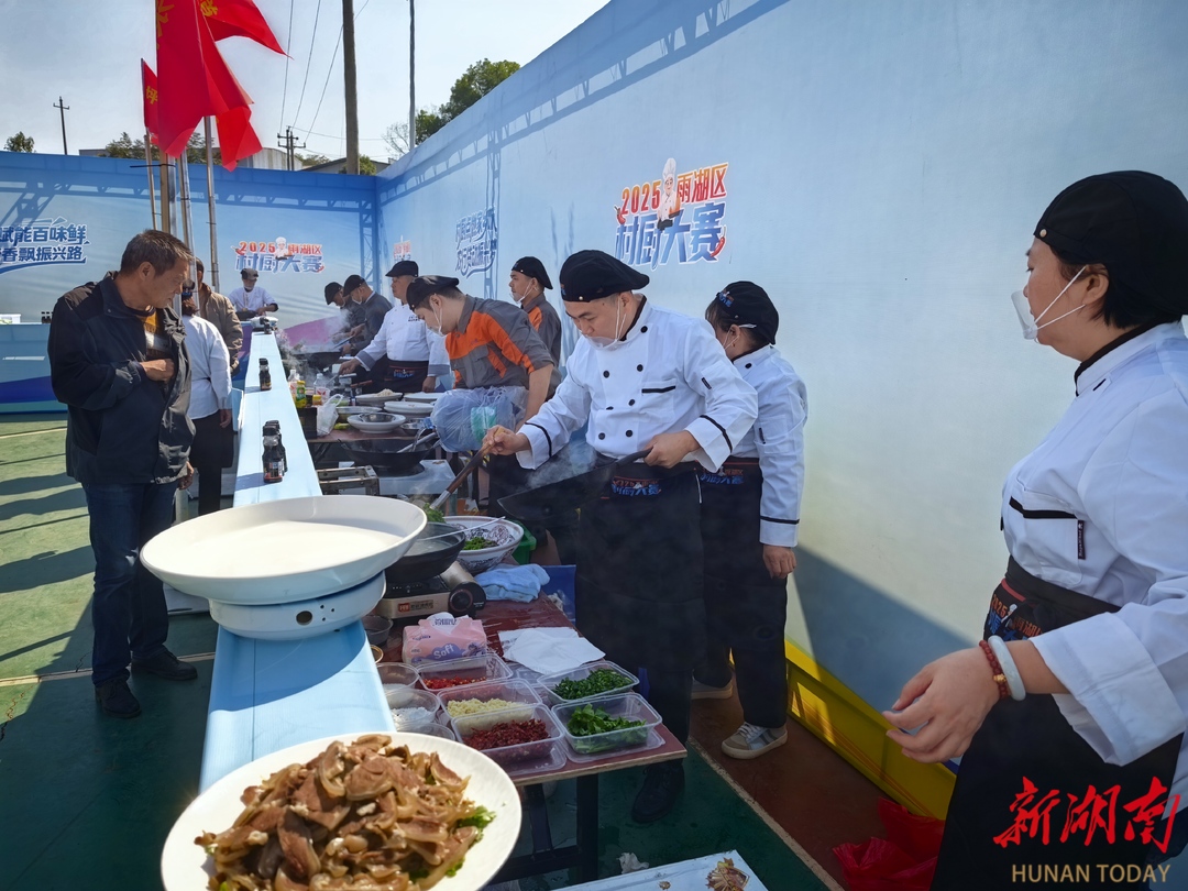 聚味在雨湖，融城丰收宴！第二届雨湖区村厨大赛邀请赛暨和美邻里节举行