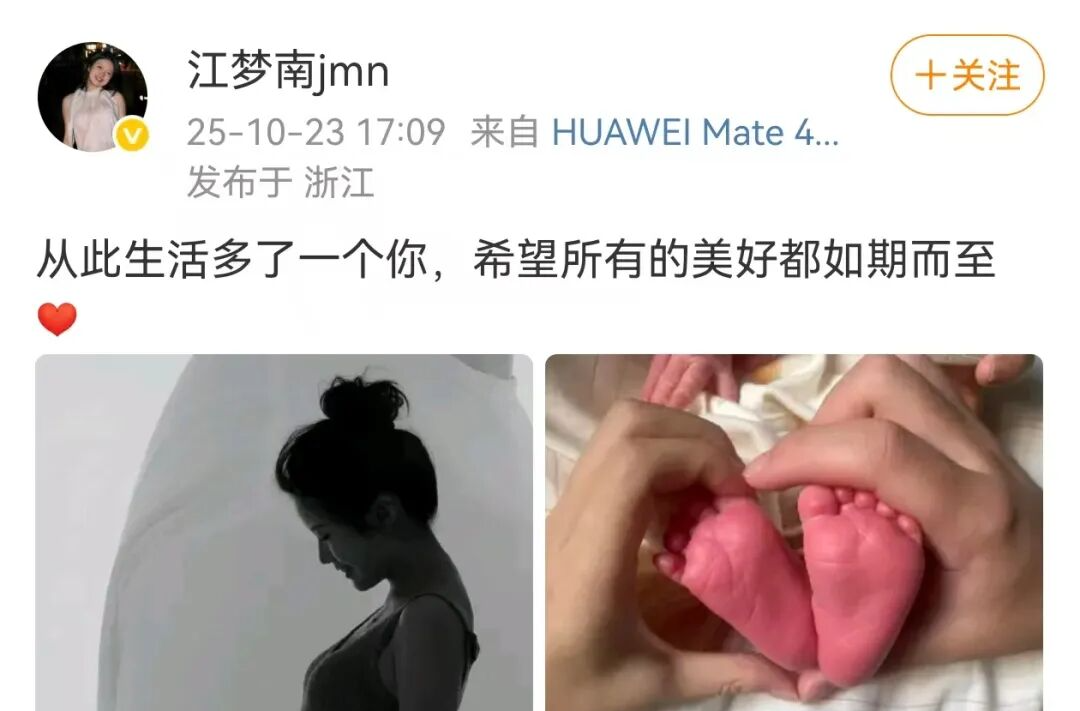 湖南女孩江梦南官宣生子！全网祝福