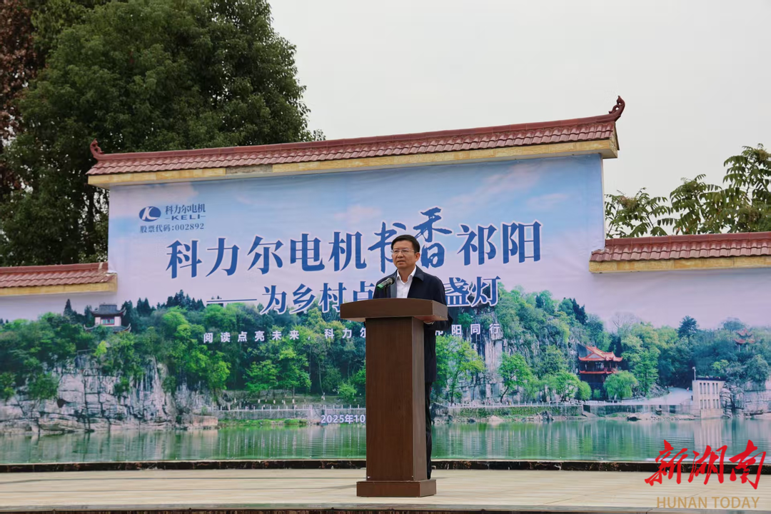 50万善款激活乡村阅读新生态——祁阳以“品牌+公益”双轮驱动打造农家书屋升级版