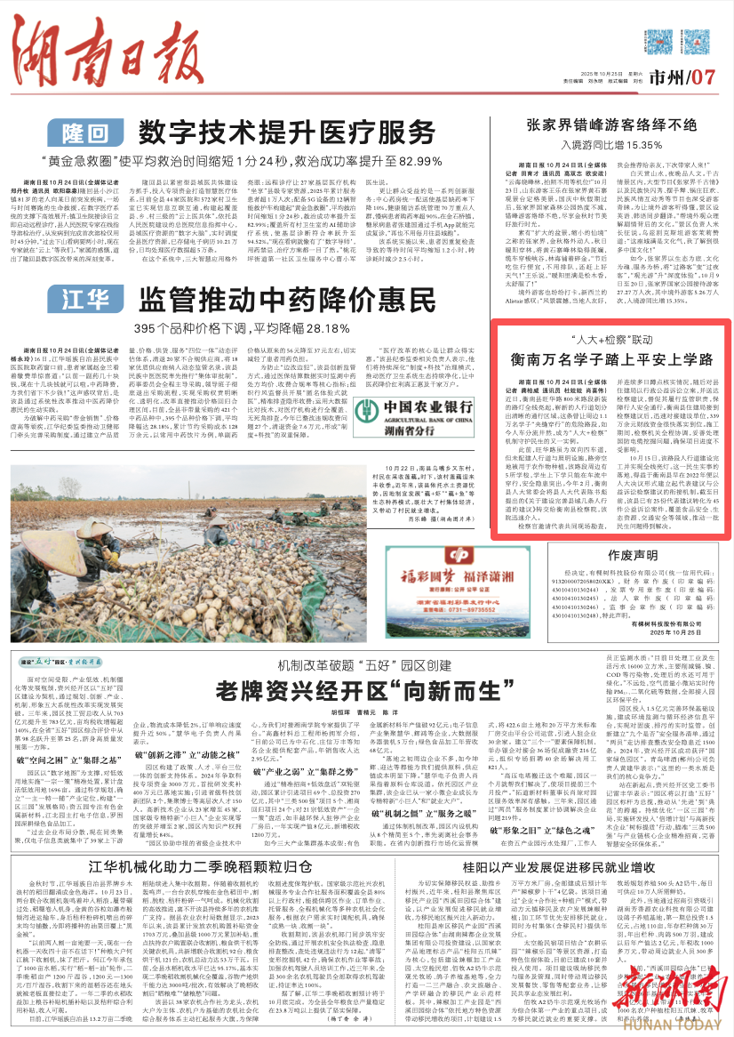 “人大+检察”联动 衡南万名学子踏上平安上学路|湖南日报