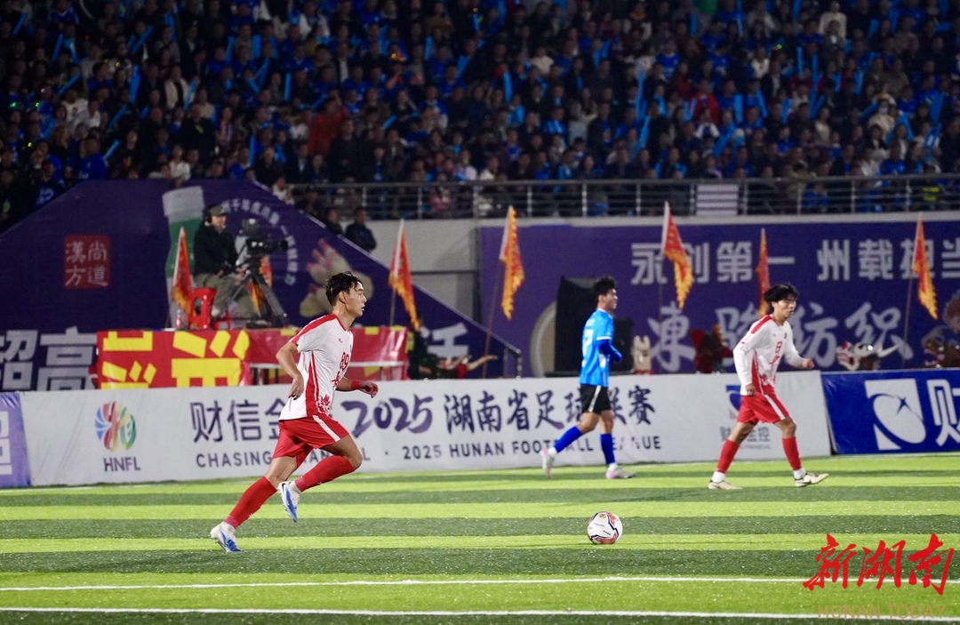 图集丨上半场战罢，永州队1:0暂时领先长沙队