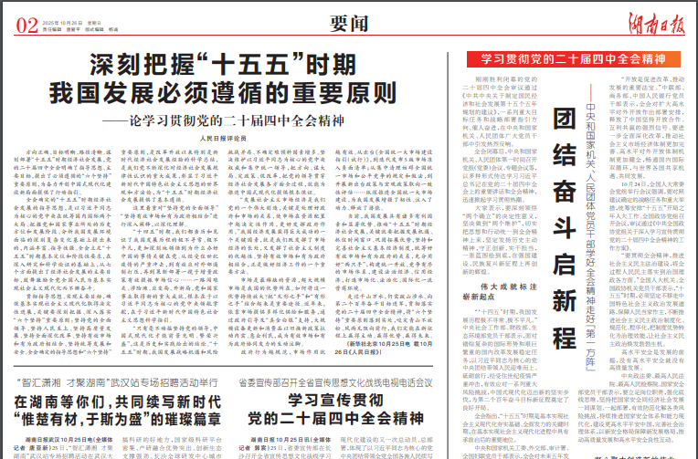 省政协调研组在郴州调研：推进联农带农富农 探索乡村全面振兴新路径