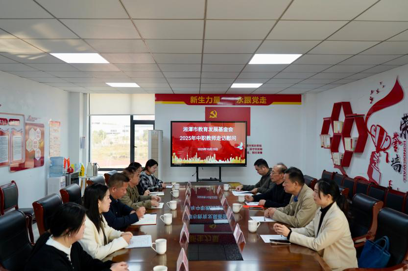 暖心慰问,激励前行!湘潭市教育发展基金会到湘潭融城医药科技职业学校走访慰问